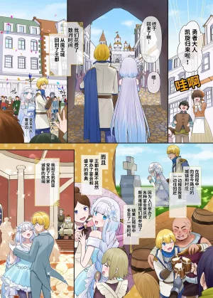 Nano Trans Hiiragi Popura Maou no Sakuryaku Juurin Sareshi Seijo to Yuusha no Tamashii Chinese - Page 5