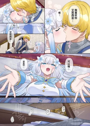 Nano Trans Hiiragi Popura Maou no Sakuryaku Juurin Sareshi Seijo to Yuusha no Tamashii Chinese - Page 8