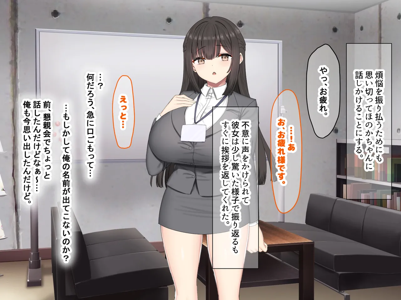 Nanohana Jam kou Shigoto ga Mattaku Dekinai Ottori Tennen na Wakazuma Shinnyuu Shain ga MatchApp de SeFri Sagashi o Suru Sekebe-chan Datta Appli de GuuzenSouguu-shite Kaisha ni Naisho de Sou Iu Kankei ni Natta Hanashi - Image 13