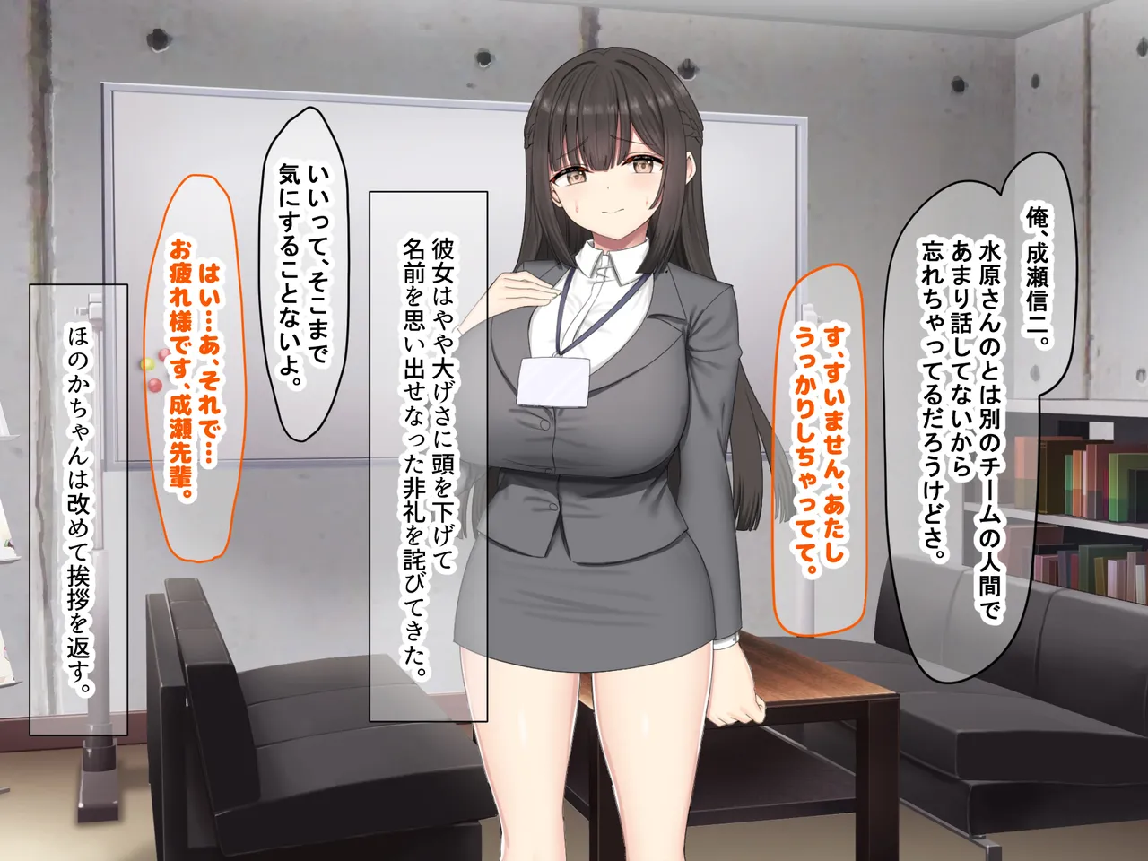 Nanohana Jam kou Shigoto ga Mattaku Dekinai Ottori Tennen na Wakazuma Shinnyuu Shain ga MatchApp de SeFri Sagashi o Suru Sekebe-chan Datta Appli de GuuzenSouguu-shite Kaisha ni Naisho de Sou Iu Kankei ni Natta Hanashi - Image 14