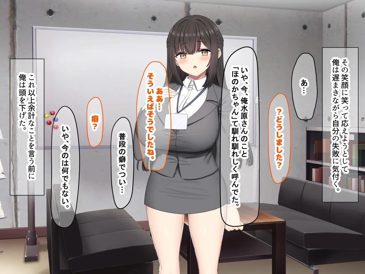 Nanohana Jam kou Shigoto ga Mattaku Dekinai Ottori Tennen na Wakazuma Shinnyuu Shain ga MatchApp de SeFri Sagashi o Suru Sekebe-chan Datta Appli de GuuzenSouguu-shite Kaisha ni Naisho de Sou Iu Kankei ni Natta Hanashi - Image 19