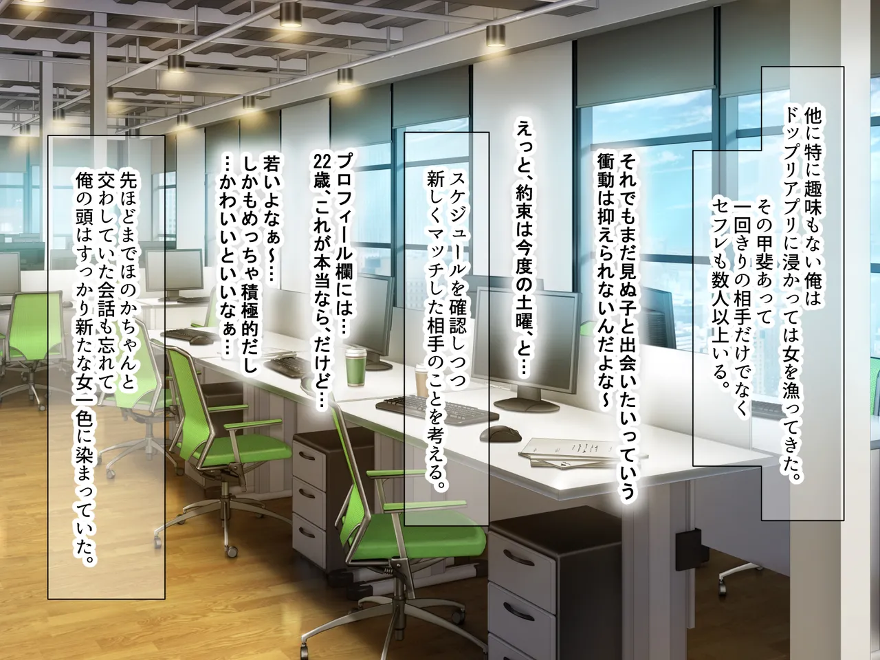 Nanohana Jam kou Shigoto ga Mattaku Dekinai Ottori Tennen na Wakazuma Shinnyuu Shain ga MatchApp de SeFri Sagashi o Suru Sekebe-chan Datta Appli de GuuzenSouguu-shite Kaisha ni Naisho de Sou Iu Kankei ni Natta Hanashi - Image 24