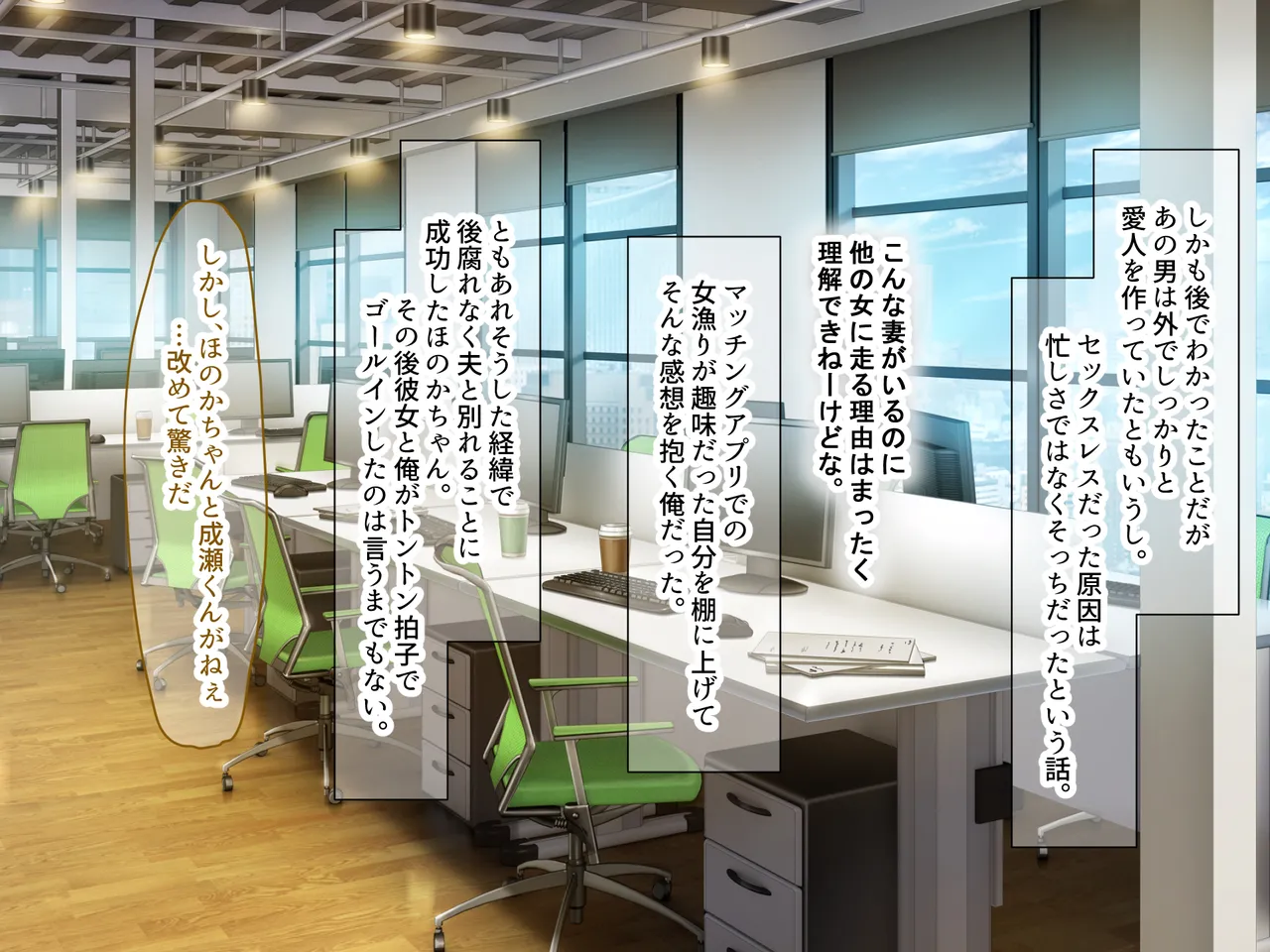 Nanohana Jam kou Shigoto ga Mattaku Dekinai Ottori Tennen na Wakazuma Shinnyuu Shain ga MatchApp de SeFri Sagashi o Suru Sekebe-chan Datta Appli de GuuzenSouguu-shite Kaisha ni Naisho de Sou Iu Kankei ni Natta Hanashi - Image 375