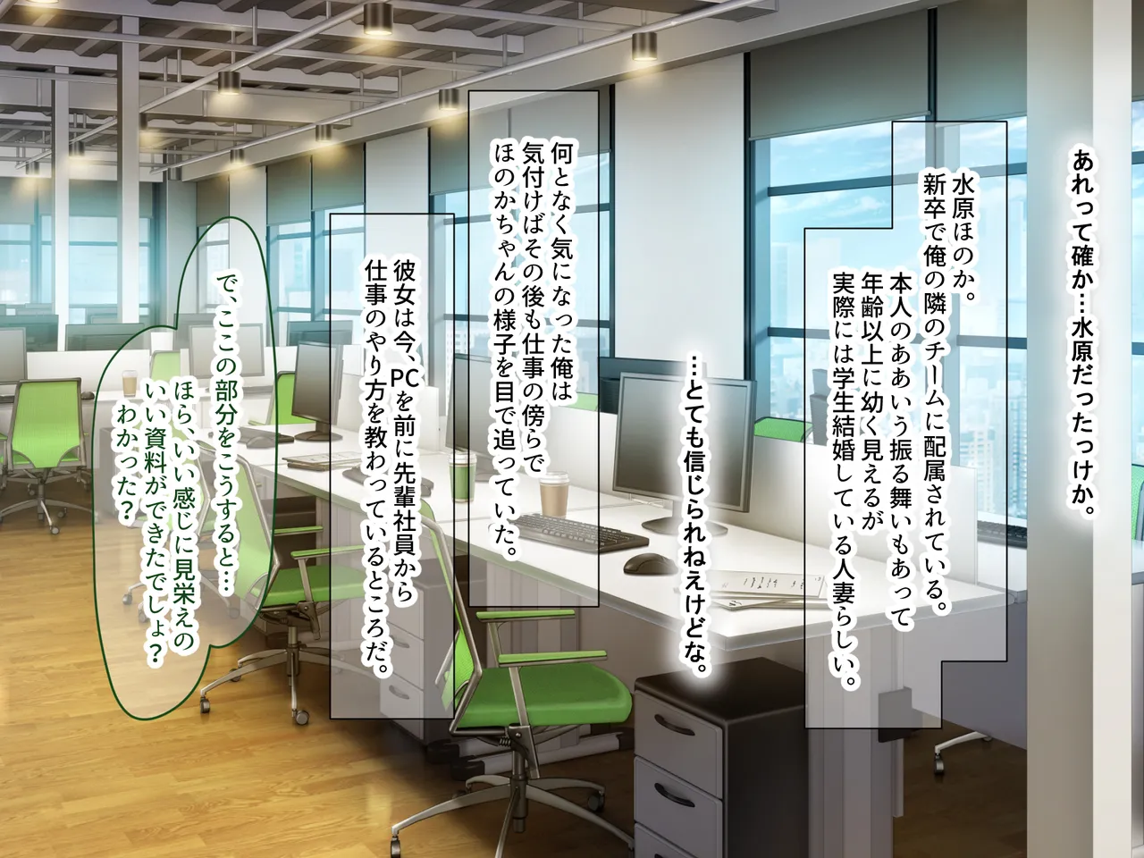 Nanohana Jam kou Shigoto ga Mattaku Dekinai Ottori Tennen na Wakazuma Shinnyuu Shain ga MatchApp de SeFri Sagashi o Suru Sekebe-chan Datta Appli de GuuzenSouguu-shite Kaisha ni Naisho de Sou Iu Kankei ni Natta Hanashi - Image 8