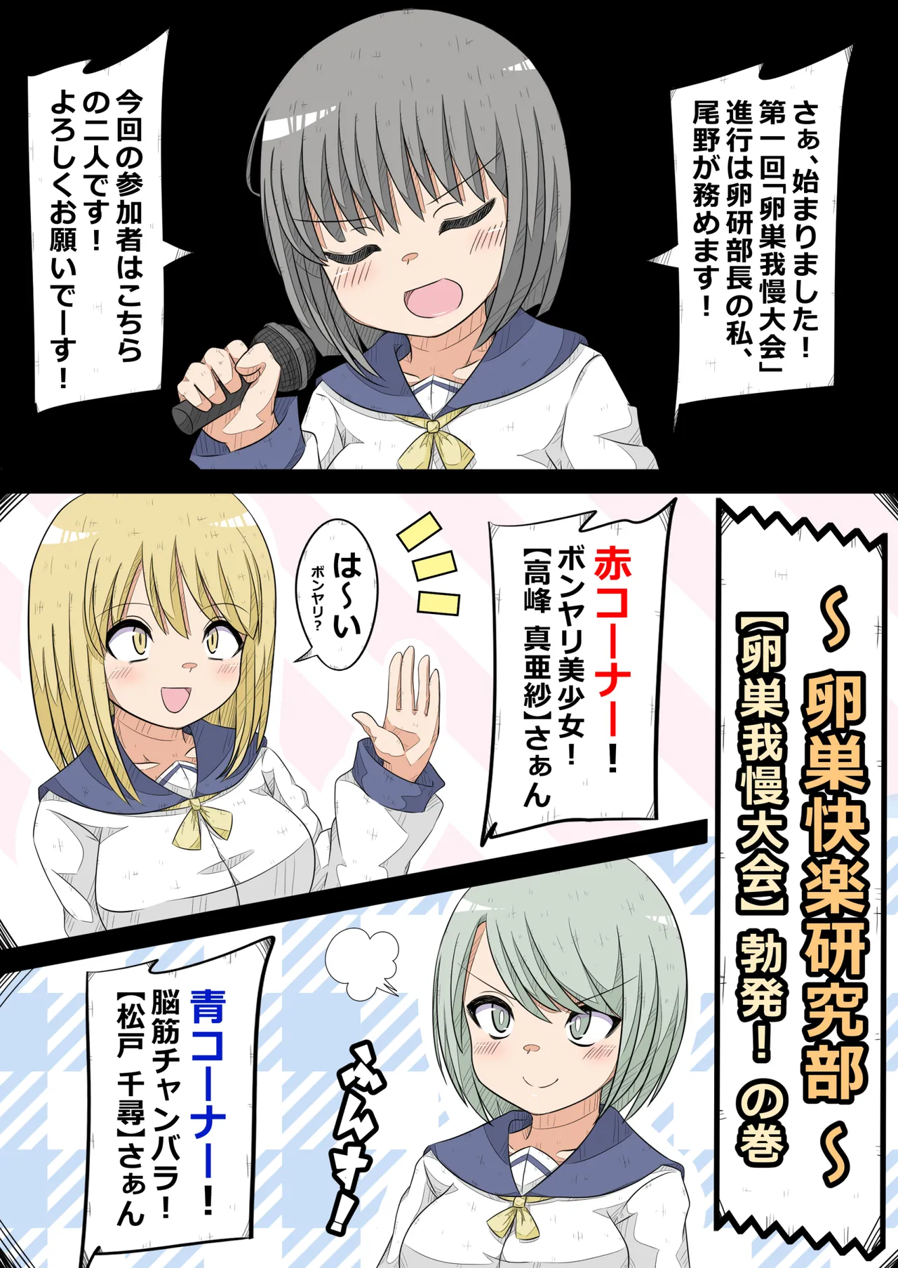 NanserukuOvary Pleasure Research Club Ovary Tolerance Contest Explosion Chapter - Image 1