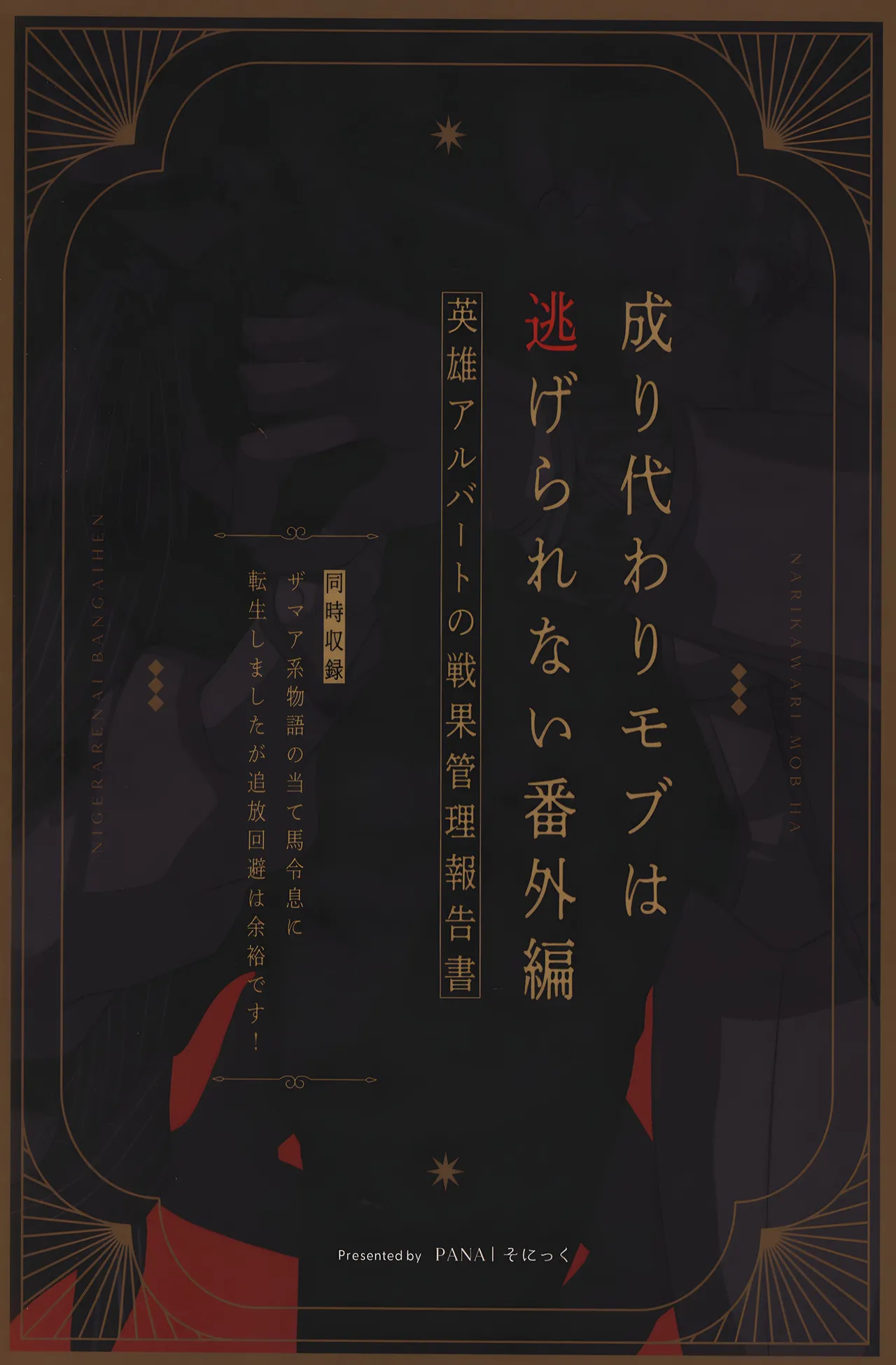 Narikawari Mob wa Nigerarenai Bangaihen Eiyuu Albert no Senka Kanri Houkokusho El Personaje secundario no puede escapar 1.5 - Image 31