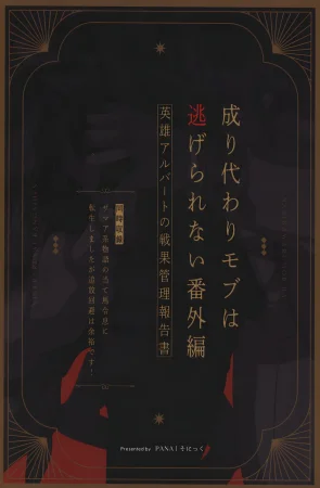 Narikawari Mob wa Nigerarenai Bangaihen Eiyuu Albert no Senka Kanri Houkokusho El Personaje secundario no puede escapar 1.5 - Page 31