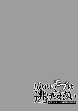 Narikawari Mob wa Nigerarenai Bangaihen Eiyuu Albert no Senka Kanri Houkokusho El Personaje secundario no puede escapar 1.5 - Page 4