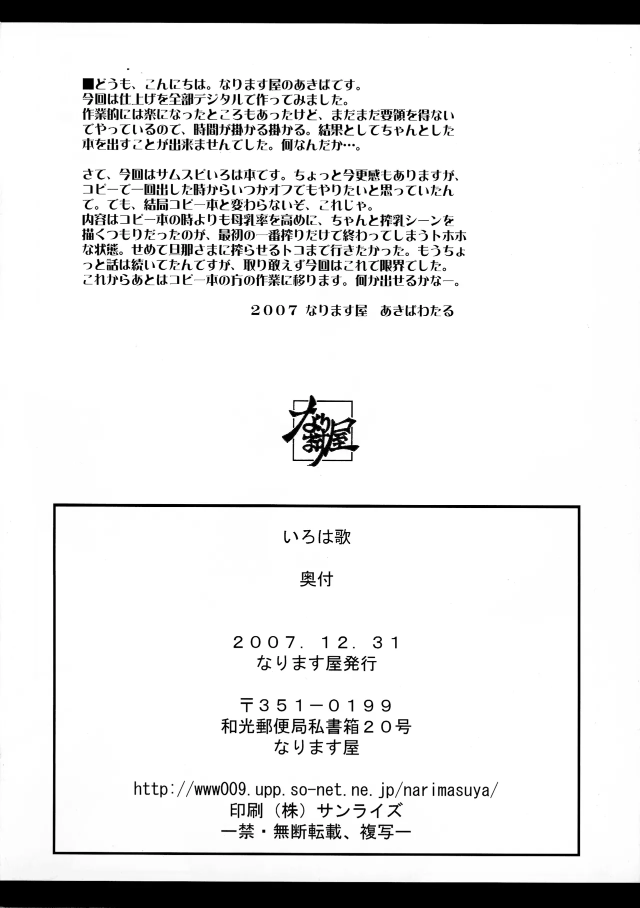 Narimasuya Akiba Wataru Iroha Uta - Jo - Samurai Spirits - Image 2