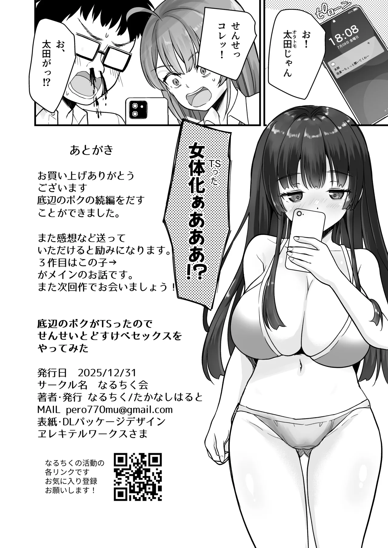 Naruchikukai Naruchiku Teihen no Boku ga TS tta node Sensei to Dosukebe Sex o Yattemita Digital - Image 45