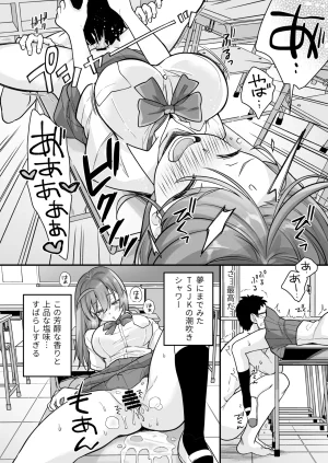 Naruchikukai Naruchiku Teihen no Boku ga TS tta node Sensei to Dosukebe Sex o Yattemita Digital - Page 19