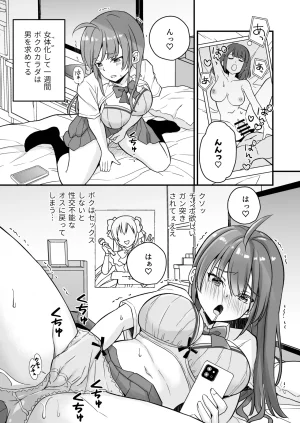 Naruchikukai Naruchiku Teihen no Boku ga TS tta node Sensei to Dosukebe Sex o Yattemita Digital - Page 2