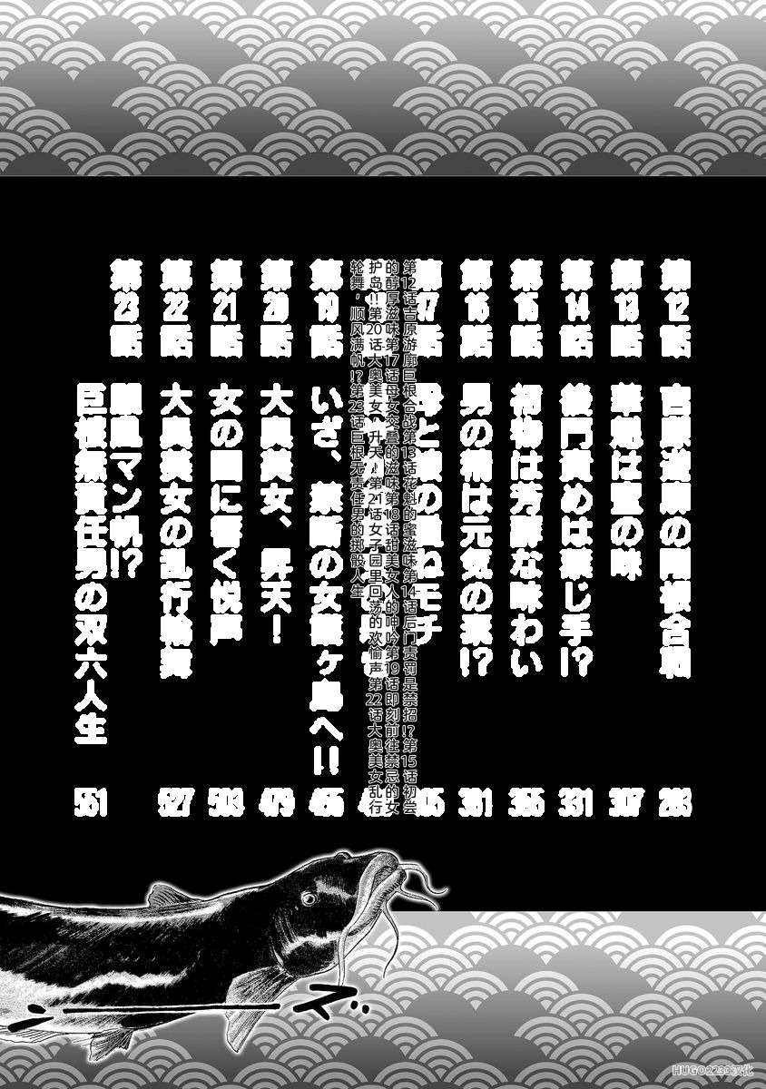 Narumi Jou x Ken Tsukikage Oedo Kyouenden Dekkai Yatsu Chinese - Image 10