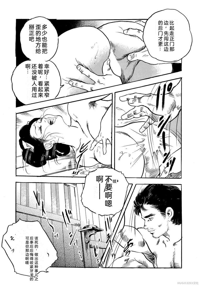 Narumi Jou x Ken Tsukikage Oedo Kyouenden Dekkai Yatsu Chinese - Image 104