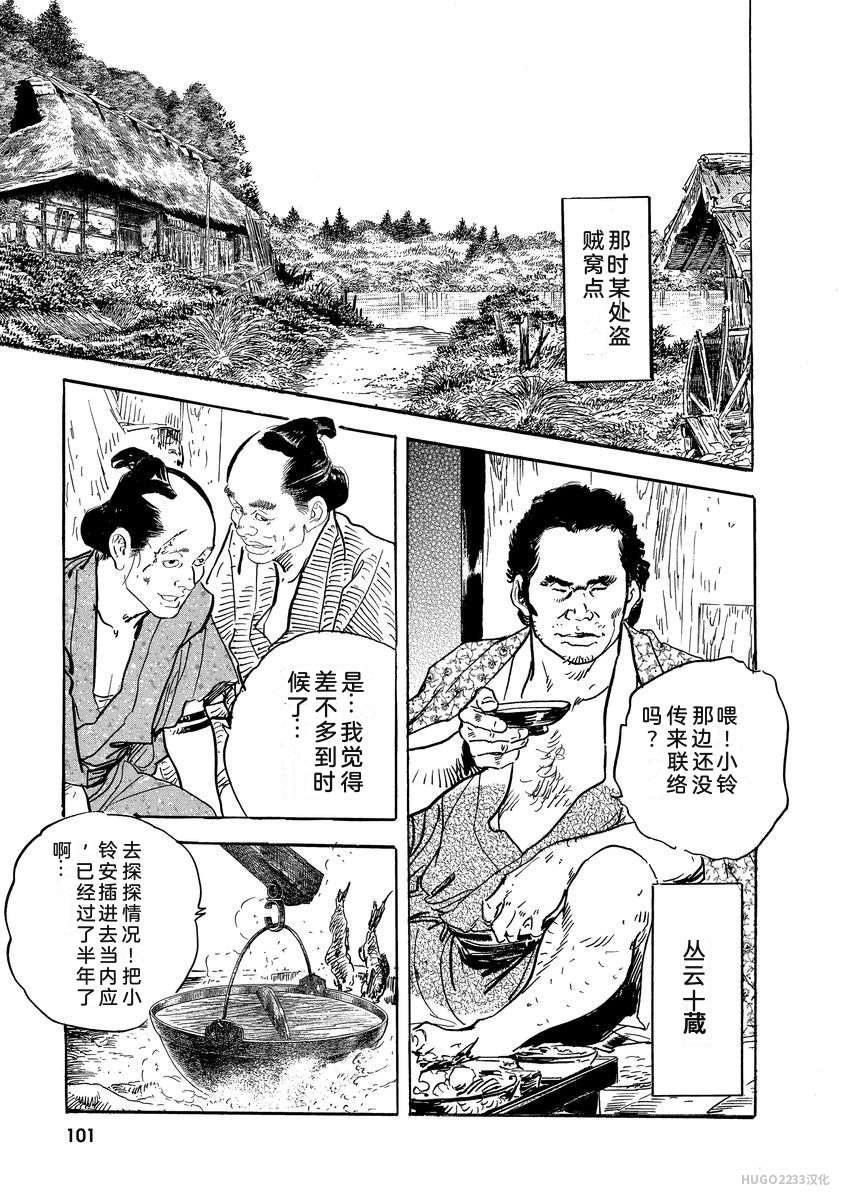 Narumi Jou x Ken Tsukikage Oedo Kyouenden Dekkai Yatsu Chinese - Image 106