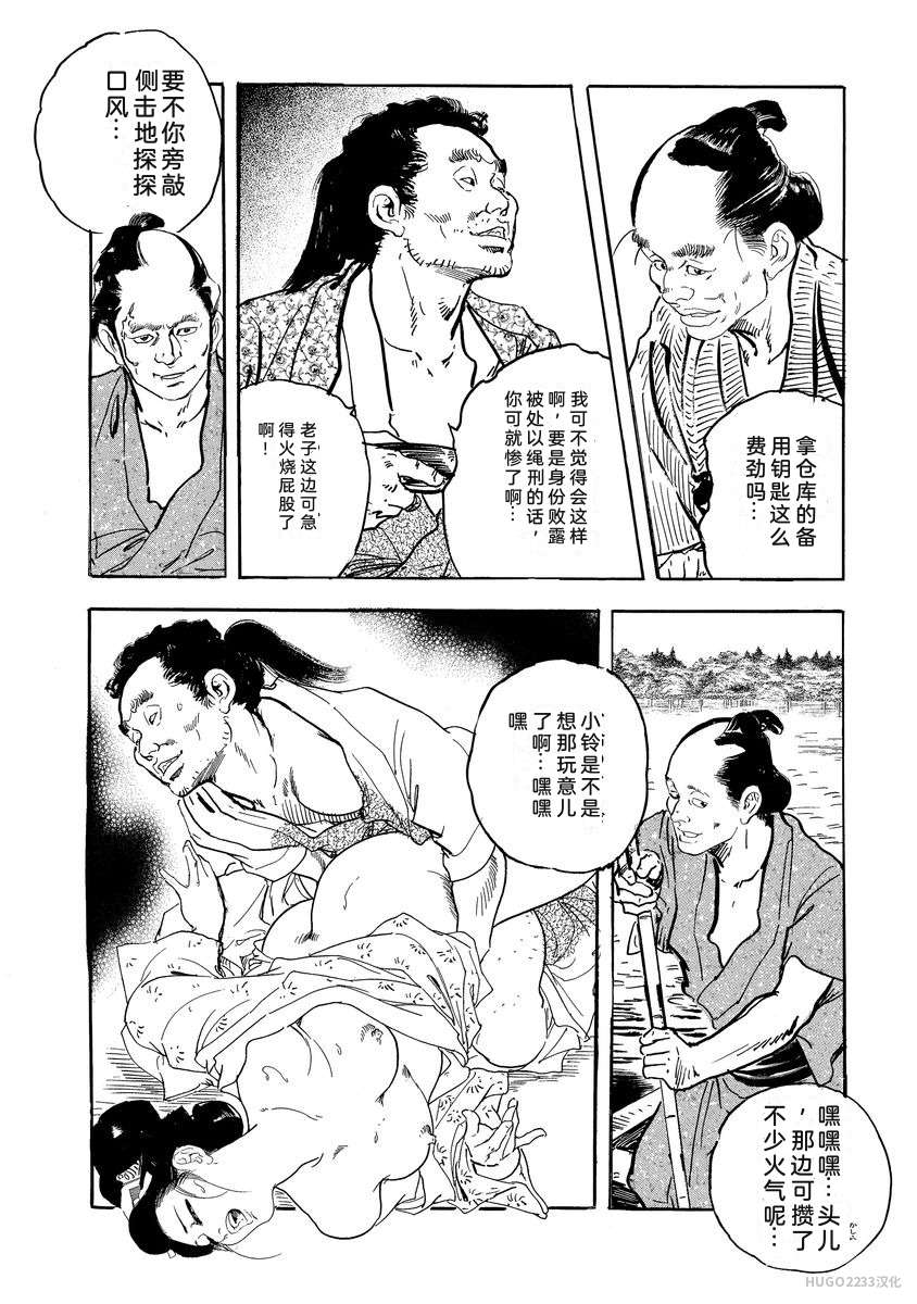Narumi Jou x Ken Tsukikage Oedo Kyouenden Dekkai Yatsu Chinese - Image 107