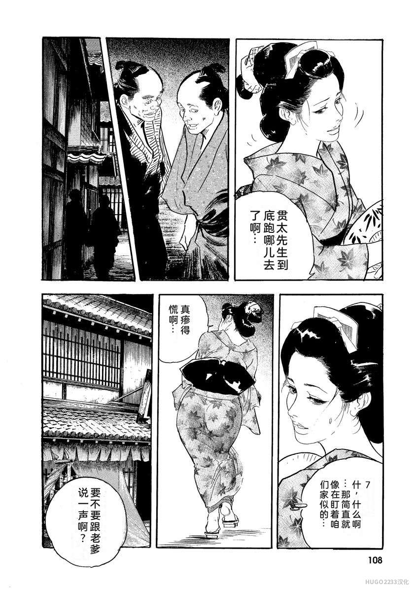 Narumi Jou x Ken Tsukikage Oedo Kyouenden Dekkai Yatsu Chinese - Image 113