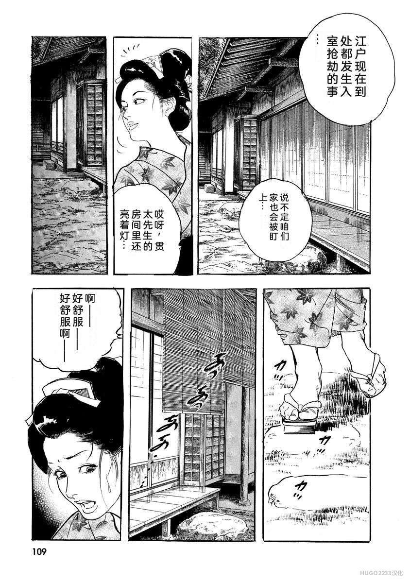 Narumi Jou x Ken Tsukikage Oedo Kyouenden Dekkai Yatsu Chinese - Image 114