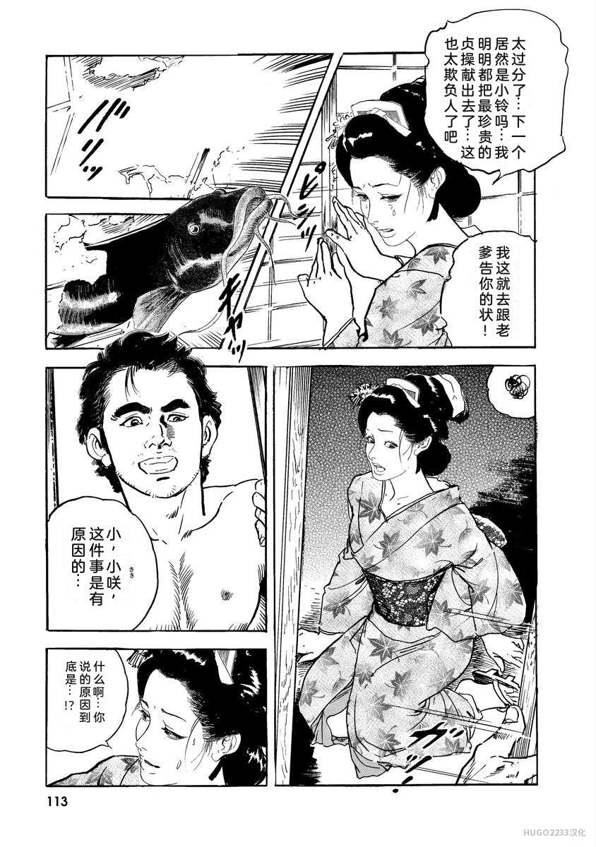 Narumi Jou x Ken Tsukikage Oedo Kyouenden Dekkai Yatsu Chinese - Image 118