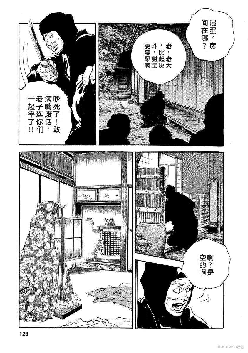 Narumi Jou x Ken Tsukikage Oedo Kyouenden Dekkai Yatsu Chinese - Image 128