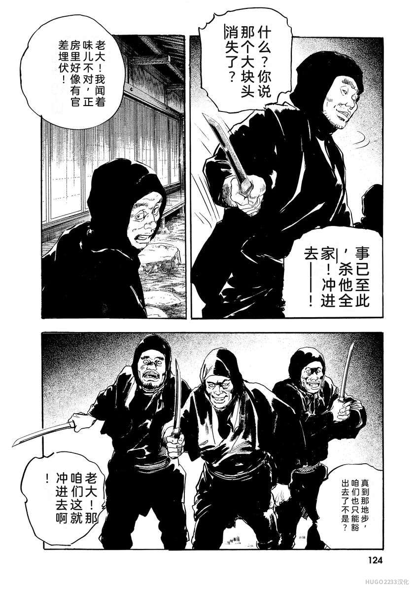 Narumi Jou x Ken Tsukikage Oedo Kyouenden Dekkai Yatsu Chinese - Image 129