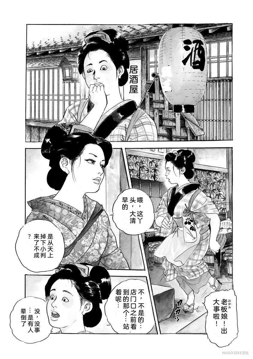Narumi Jou x Ken Tsukikage Oedo Kyouenden Dekkai Yatsu Chinese - Image 13