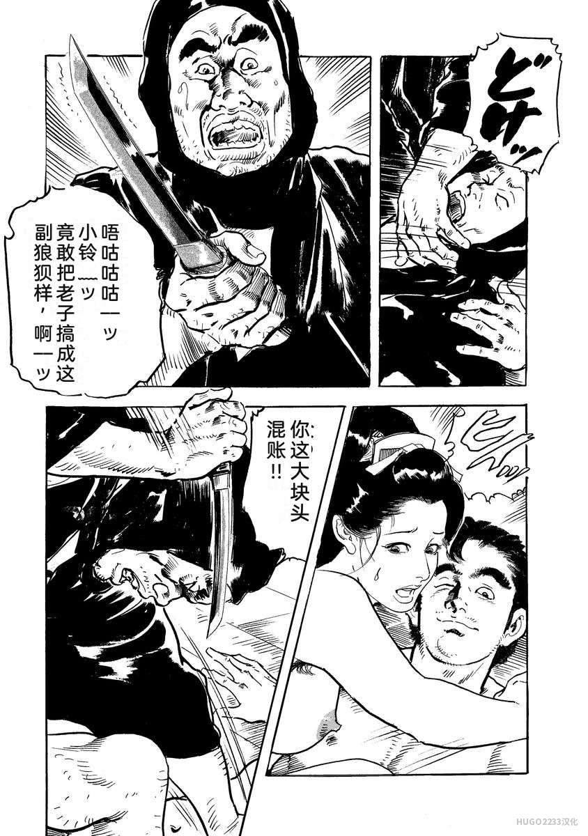 Narumi Jou x Ken Tsukikage Oedo Kyouenden Dekkai Yatsu Chinese - Image 134