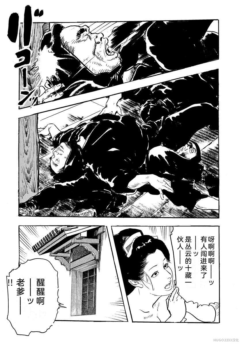 Narumi Jou x Ken Tsukikage Oedo Kyouenden Dekkai Yatsu Chinese - Image 136