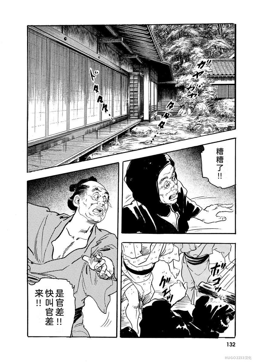 Narumi Jou x Ken Tsukikage Oedo Kyouenden Dekkai Yatsu Chinese - Image 137