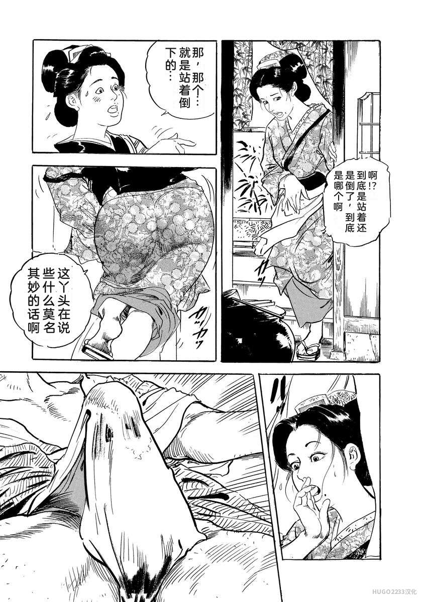 Narumi Jou x Ken Tsukikage Oedo Kyouenden Dekkai Yatsu Chinese - Image 14