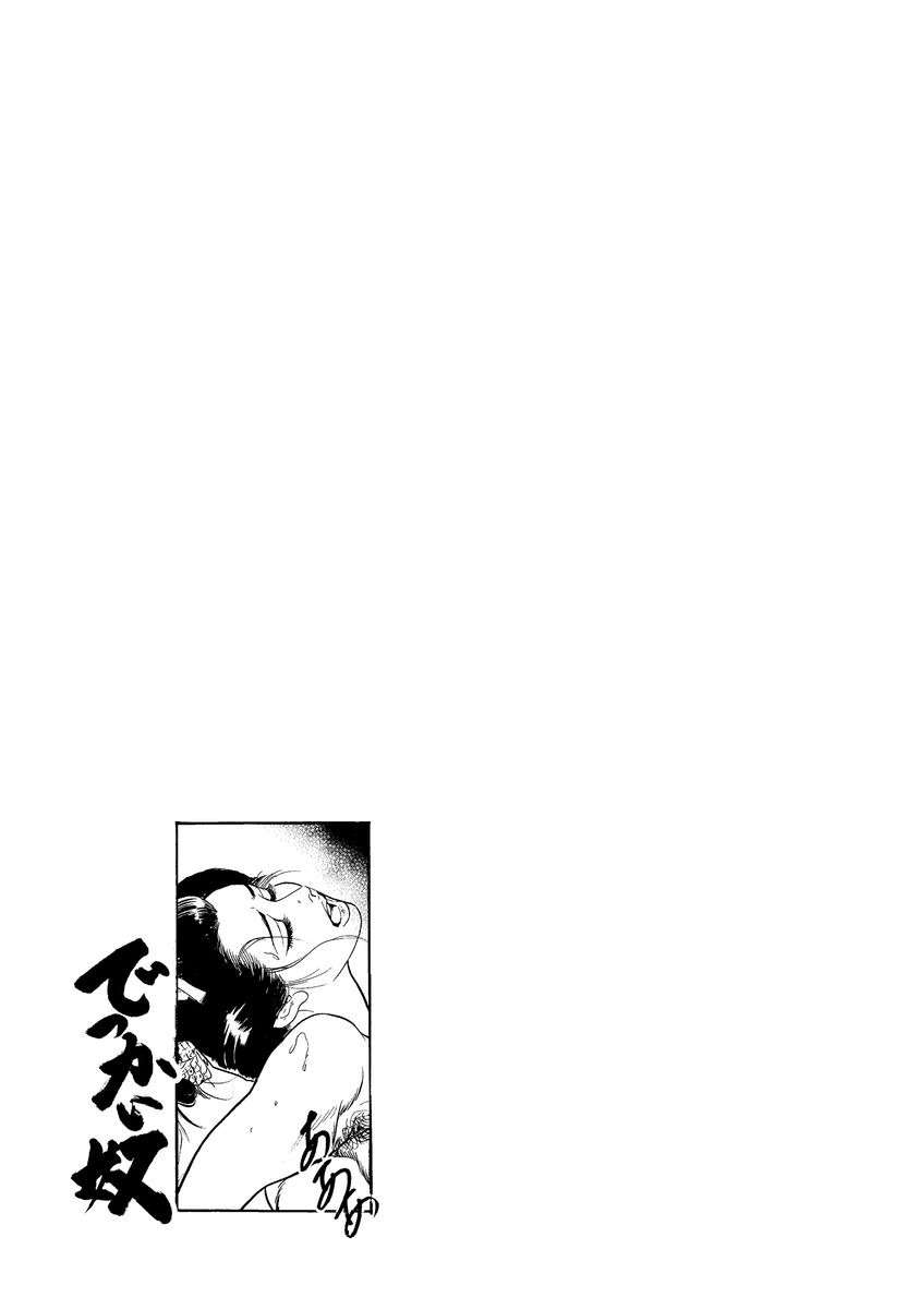 Narumi Jou x Ken Tsukikage Oedo Kyouenden Dekkai Yatsu Chinese - Image 140