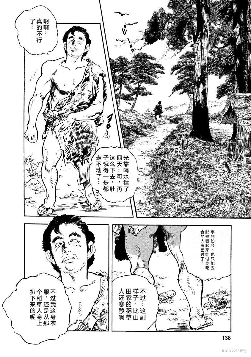 Narumi Jou x Ken Tsukikage Oedo Kyouenden Dekkai Yatsu Chinese - Image 143