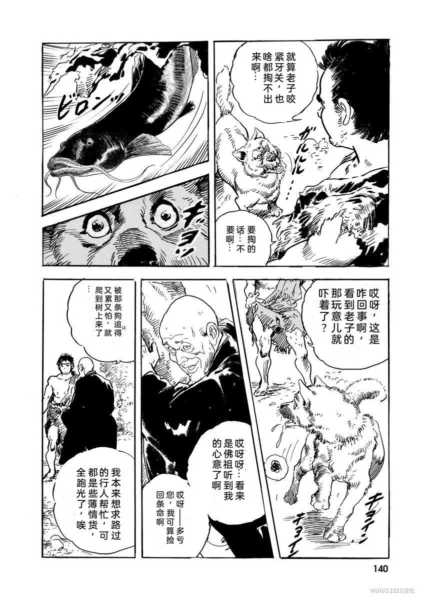 Narumi Jou x Ken Tsukikage Oedo Kyouenden Dekkai Yatsu Chinese - Image 145