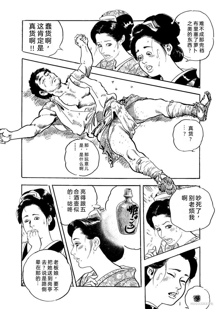 Narumi Jou x Ken Tsukikage Oedo Kyouenden Dekkai Yatsu Chinese - Image 15