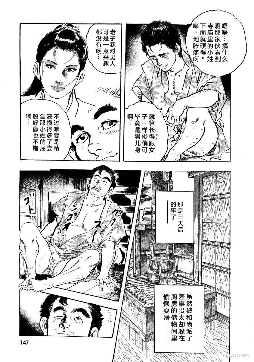 Narumi Jou x Ken Tsukikage Oedo Kyouenden Dekkai Yatsu Chinese - Image 152