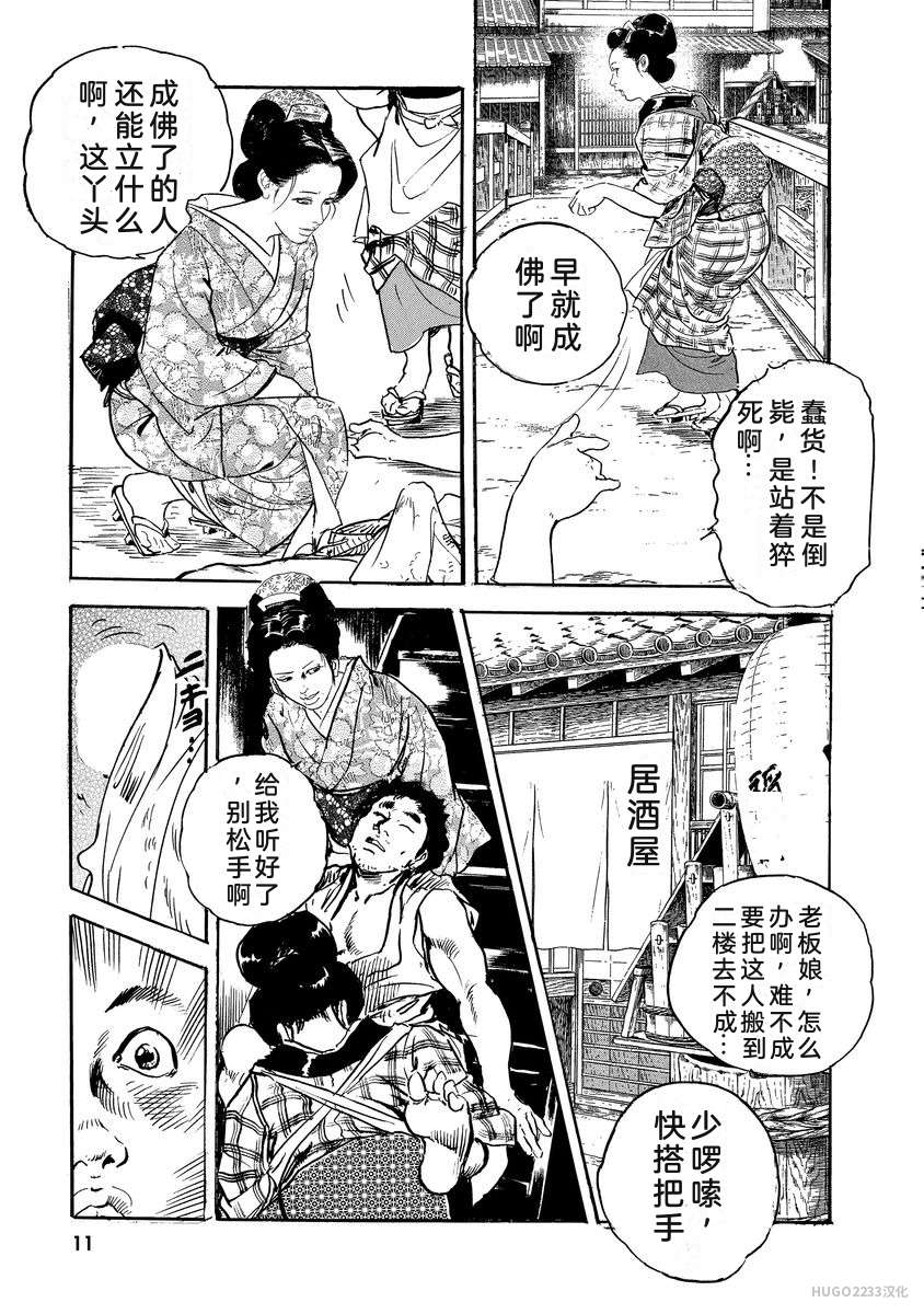 Narumi Jou x Ken Tsukikage Oedo Kyouenden Dekkai Yatsu Chinese - Image 16