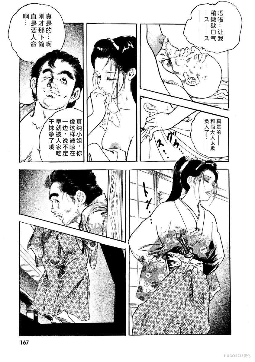 Narumi Jou x Ken Tsukikage Oedo Kyouenden Dekkai Yatsu Chinese - Image 172