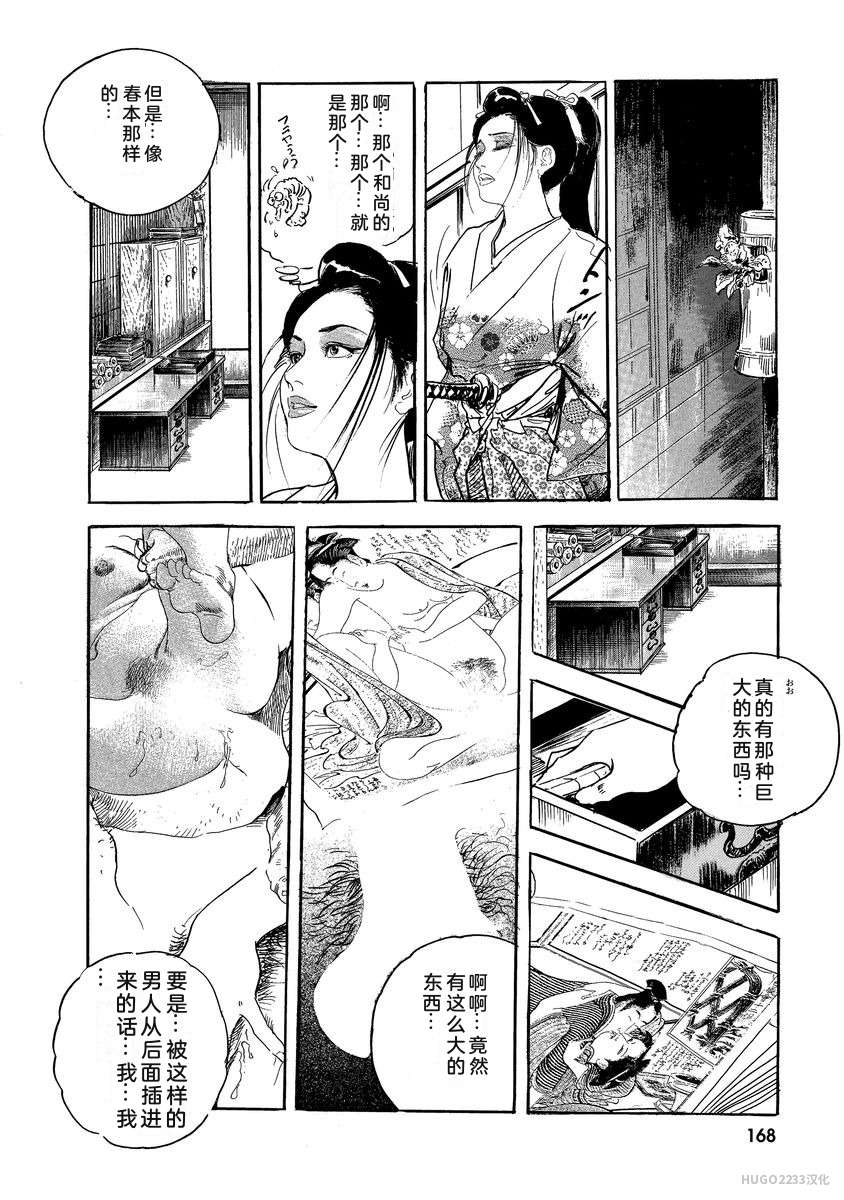 Narumi Jou x Ken Tsukikage Oedo Kyouenden Dekkai Yatsu Chinese - Image 173
