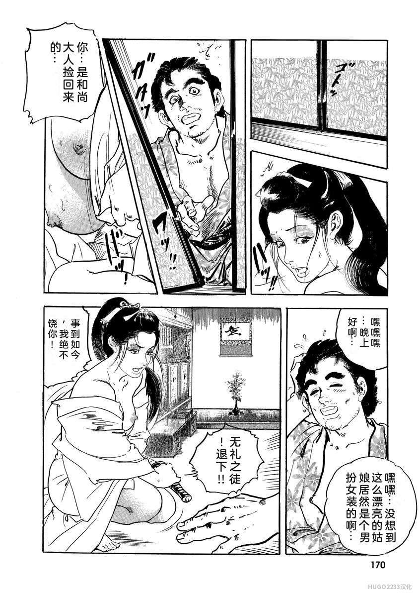 Narumi Jou x Ken Tsukikage Oedo Kyouenden Dekkai Yatsu Chinese - Image 175