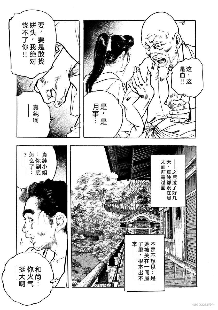 Narumi Jou x Ken Tsukikage Oedo Kyouenden Dekkai Yatsu Chinese - Image 186