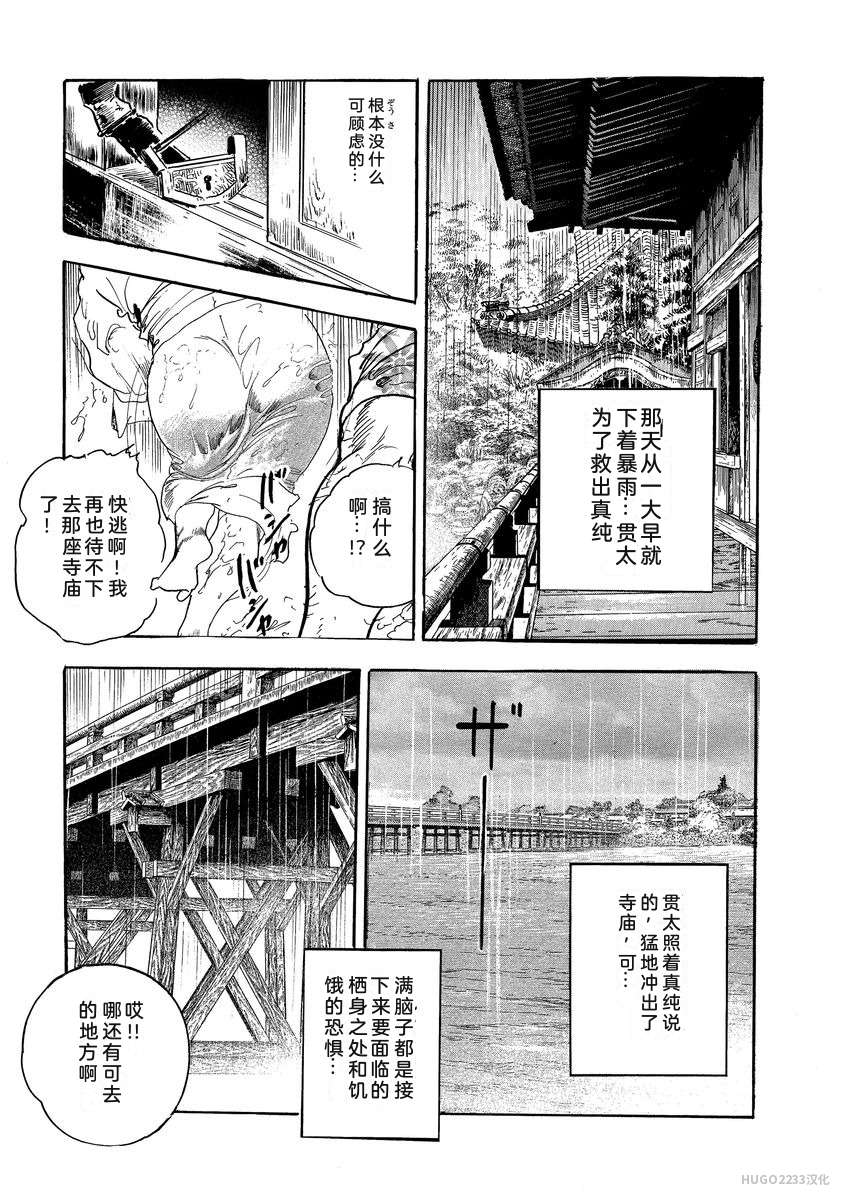 Narumi Jou x Ken Tsukikage Oedo Kyouenden Dekkai Yatsu Chinese - Image 188