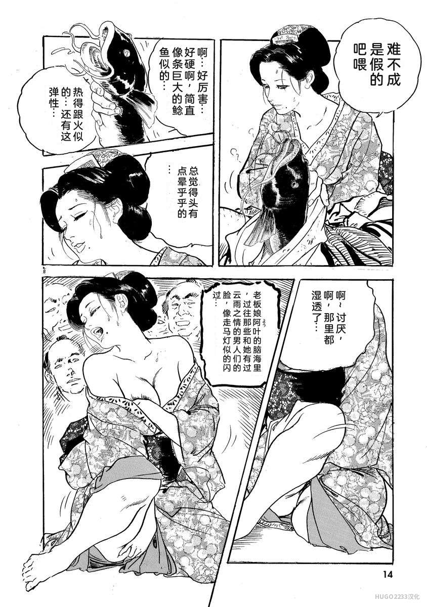Narumi Jou x Ken Tsukikage Oedo Kyouenden Dekkai Yatsu Chinese - Image 19