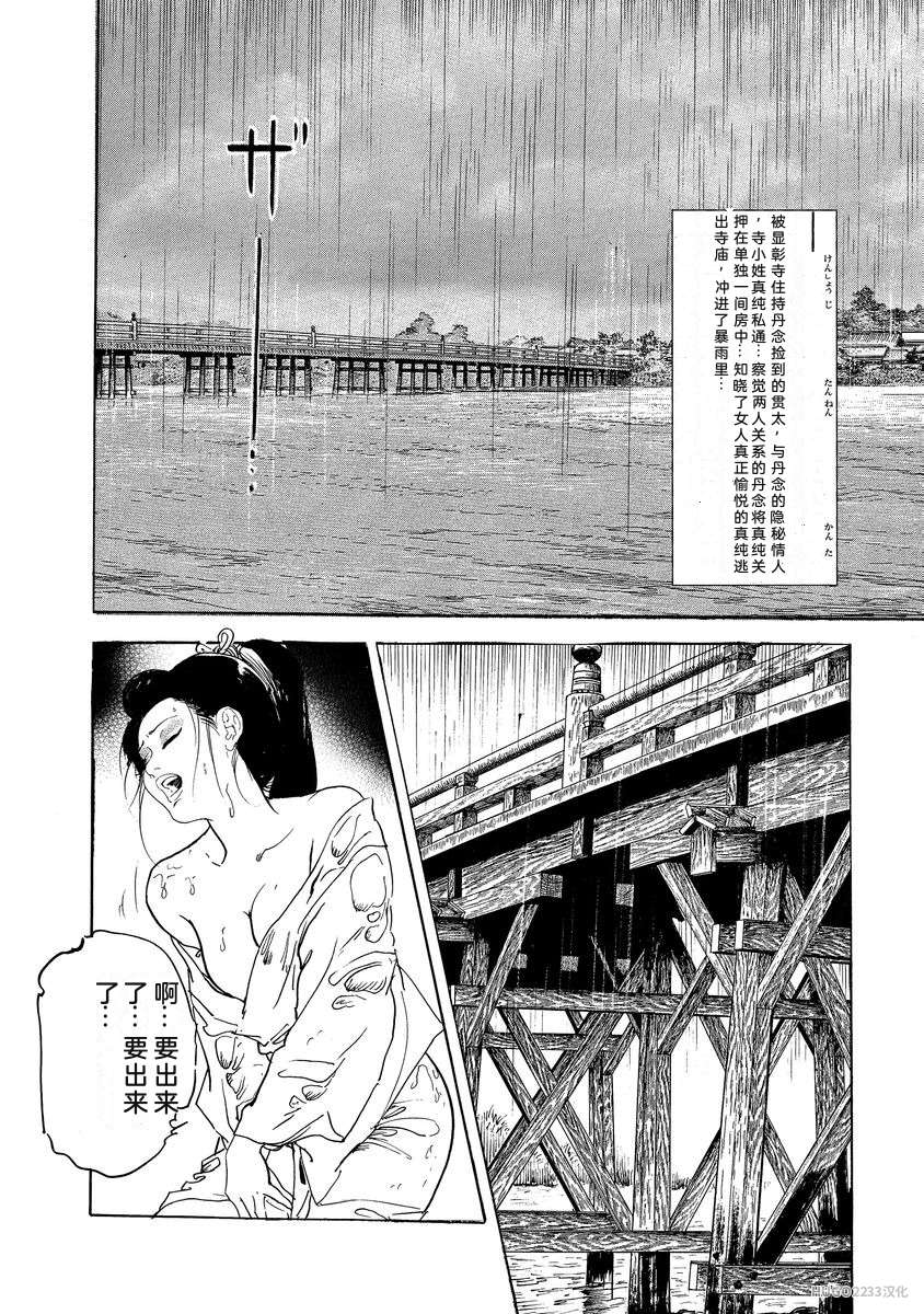 Narumi Jou x Ken Tsukikage Oedo Kyouenden Dekkai Yatsu Chinese - Image 191