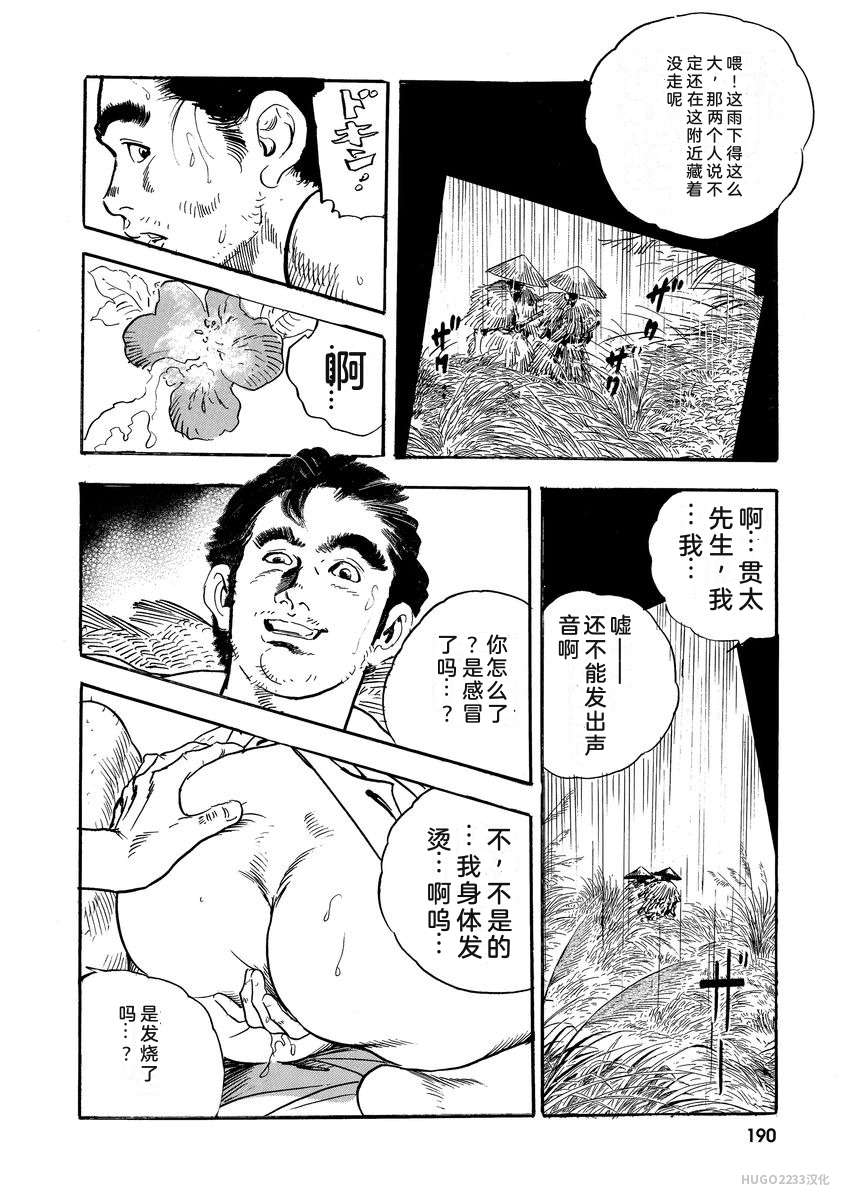 Narumi Jou x Ken Tsukikage Oedo Kyouenden Dekkai Yatsu Chinese - Image 195
