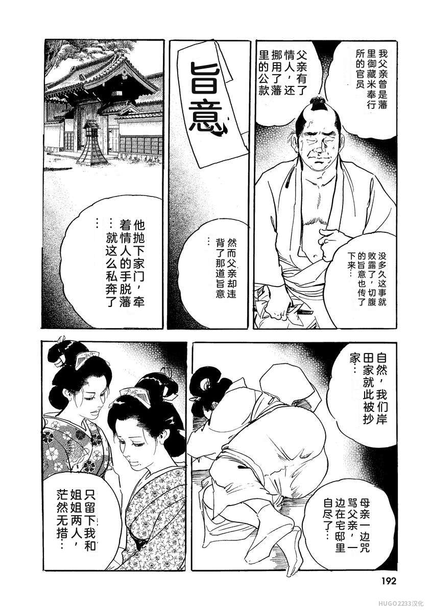 Narumi Jou x Ken Tsukikage Oedo Kyouenden Dekkai Yatsu Chinese - Image 197