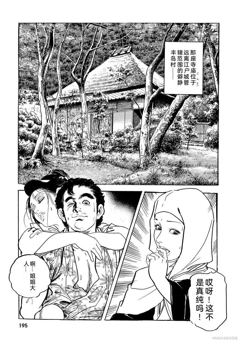 Narumi Jou x Ken Tsukikage Oedo Kyouenden Dekkai Yatsu Chinese - Image 200