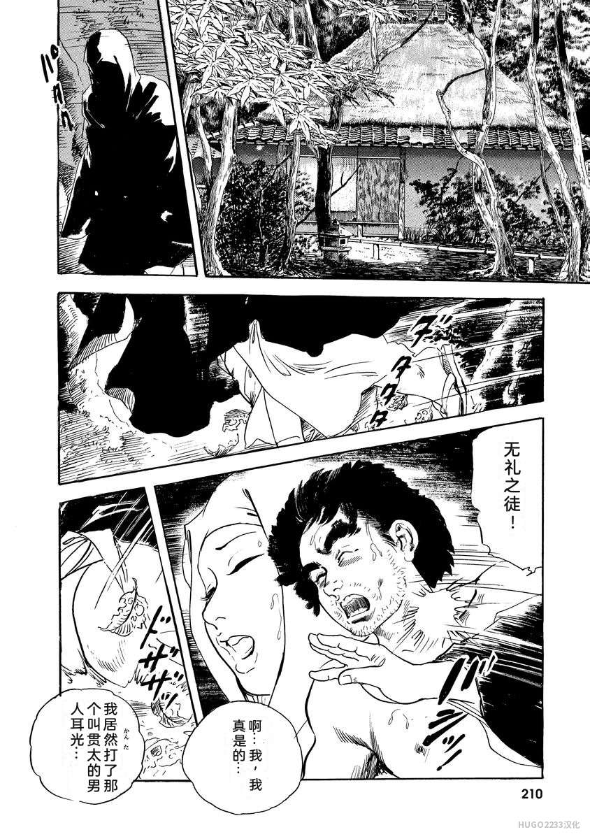 Narumi Jou x Ken Tsukikage Oedo Kyouenden Dekkai Yatsu Chinese - Image 215