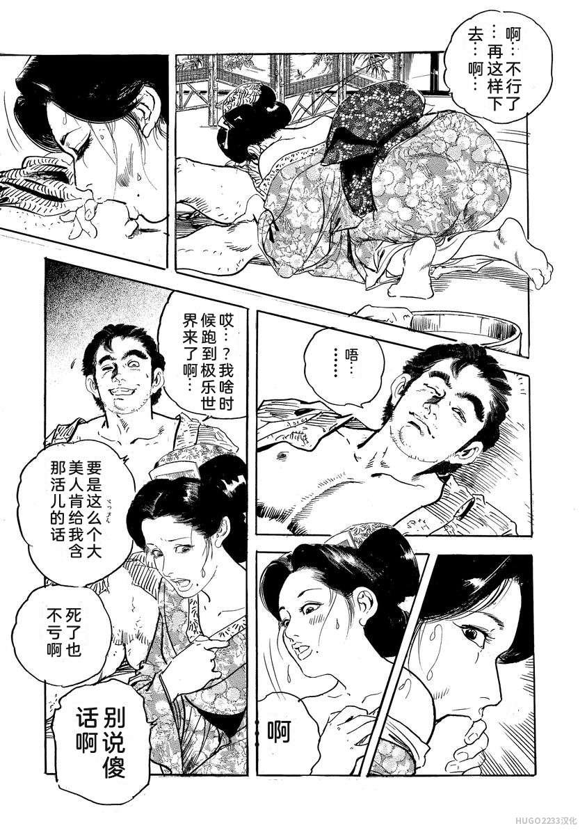 Narumi Jou x Ken Tsukikage Oedo Kyouenden Dekkai Yatsu Chinese - Image 22
