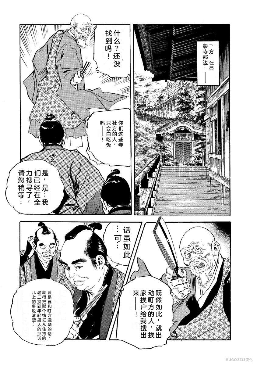 Narumi Jou x Ken Tsukikage Oedo Kyouenden Dekkai Yatsu Chinese - Image 224
