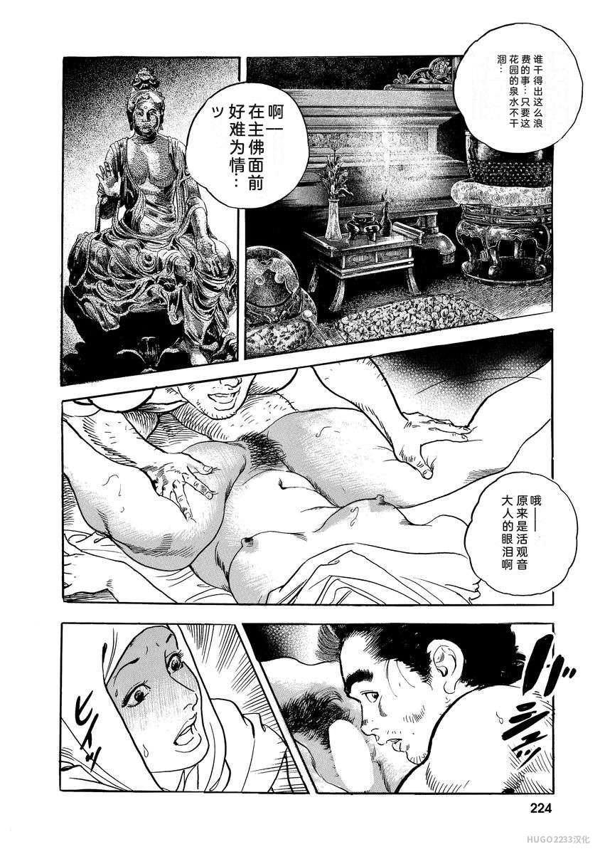 Narumi Jou x Ken Tsukikage Oedo Kyouenden Dekkai Yatsu Chinese - Image 229